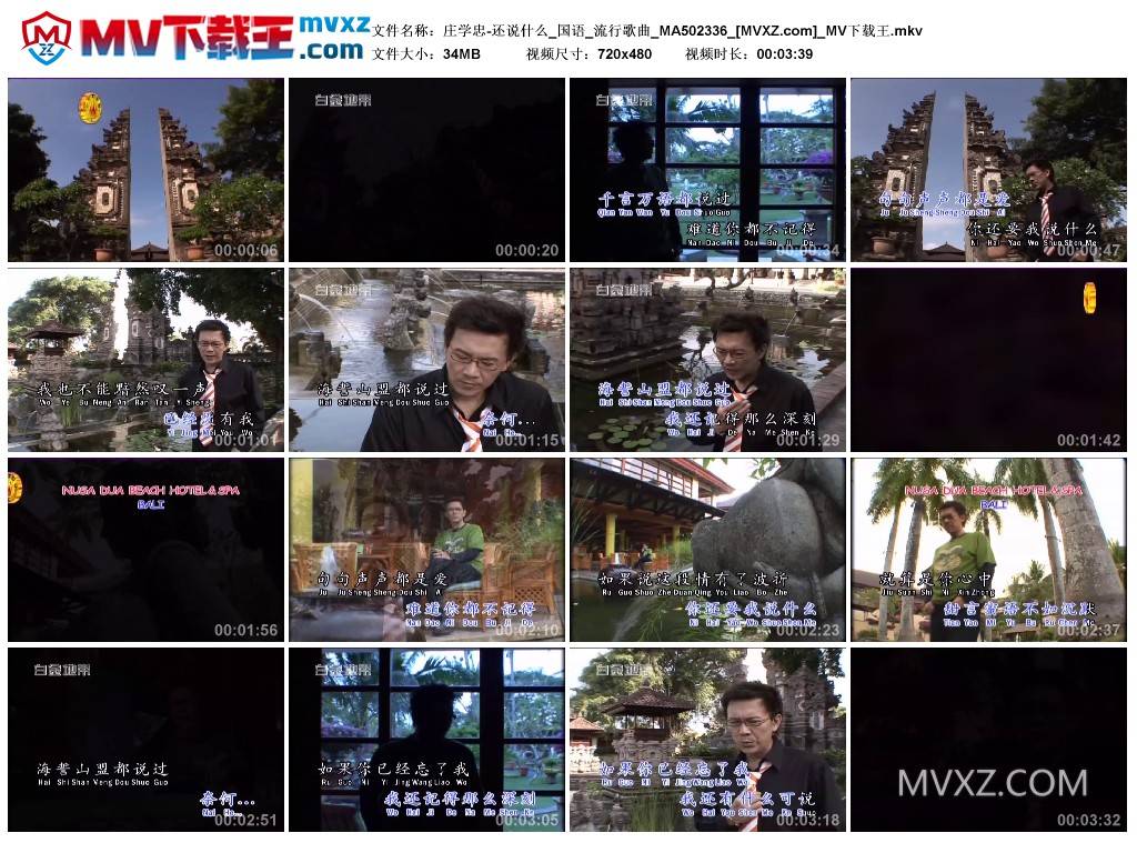 庄学忠-还说什么_国语_流行歌曲_MA502336